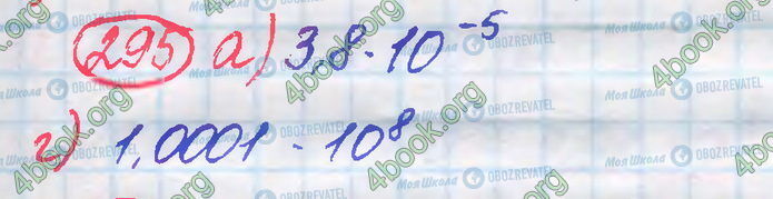 ГДЗ Алгебра 8 класс страница 295